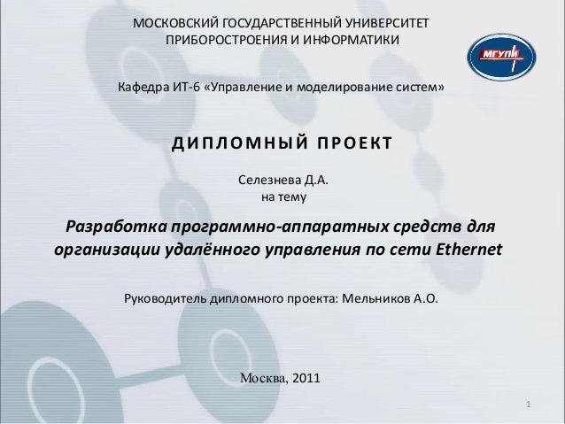 Разработка Дипломного Проекта Разработка Дипломного Проекта